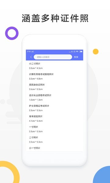 免费证件照相机app