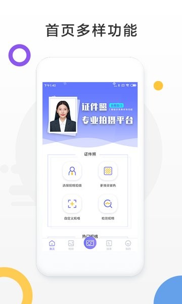 免费证件照相机app