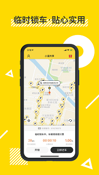 小遛共享电单车app