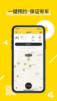 小遛共享电单车app