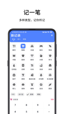 一羽记账app