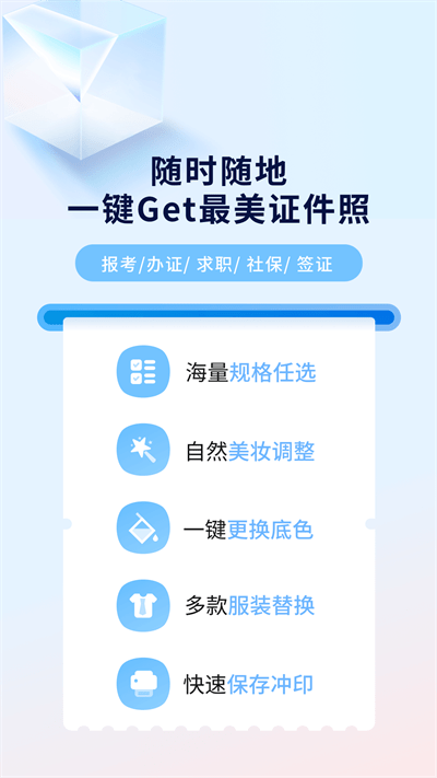 掌上证件照app