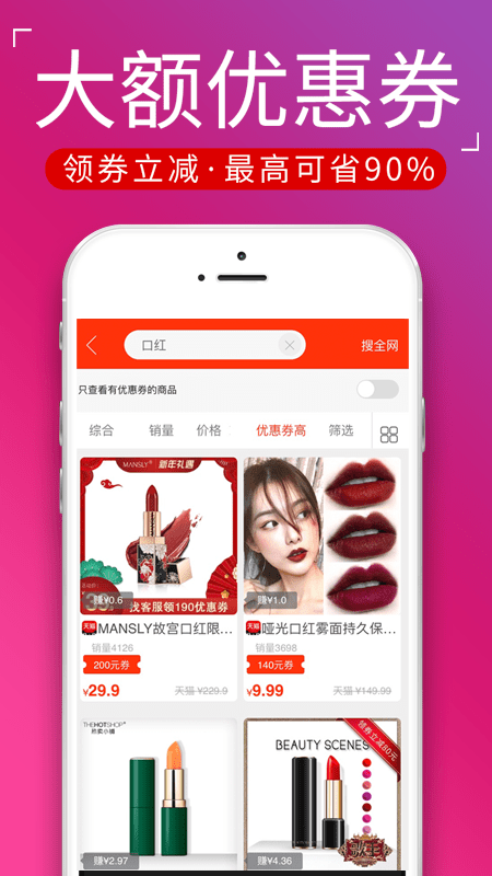 淘领券app