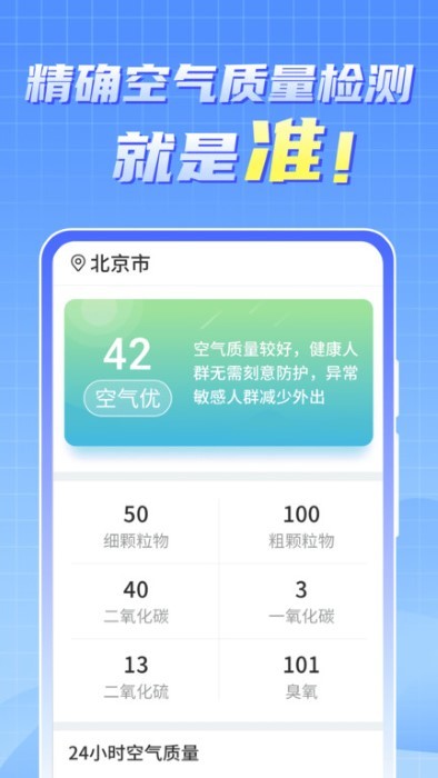 天气实时报大字版app