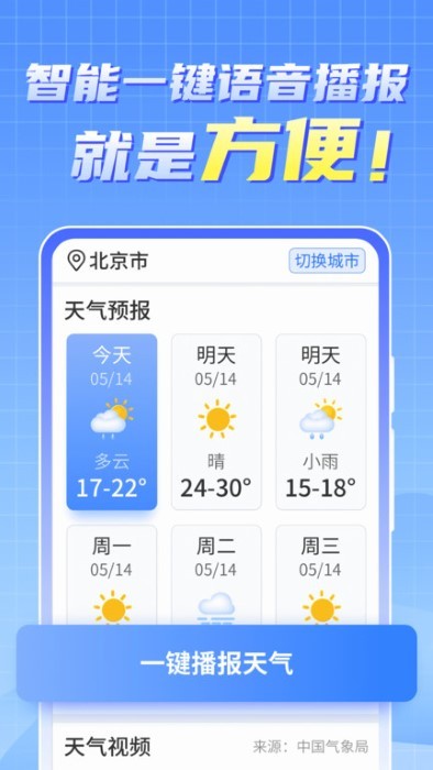 天气实时报大字版app.jpg