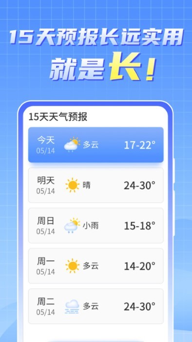 天气实时报大字版app.jpg