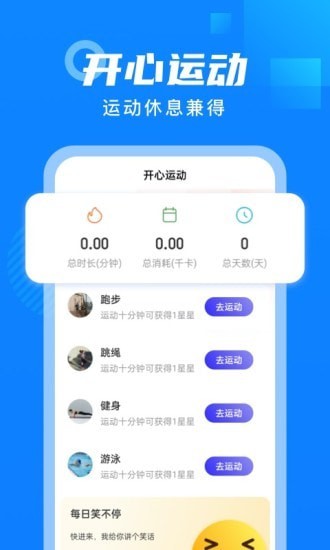 白露计步app