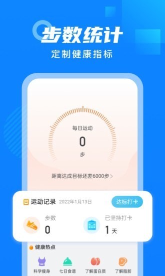 白露计步app.jpg