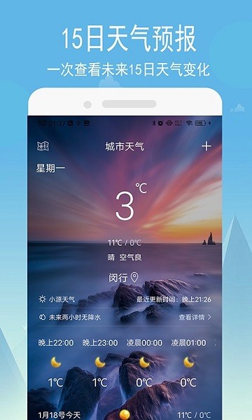 小源天气app