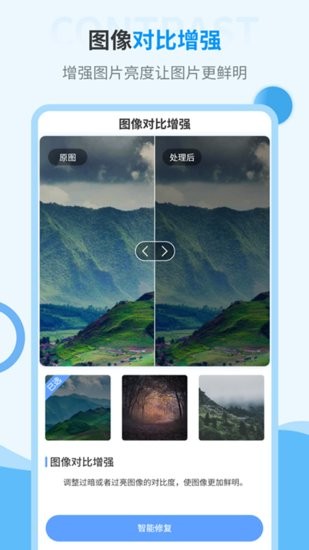 AI旧照片一键修复app