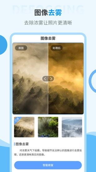 AI旧照片一键修复app