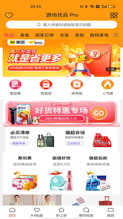 源尚优品app