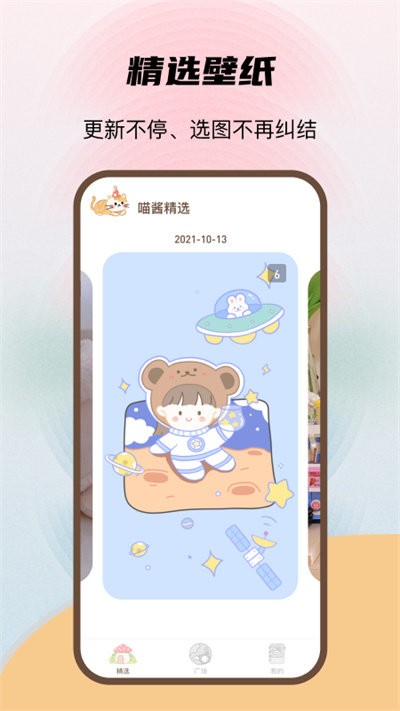 喵酱动态壁纸app