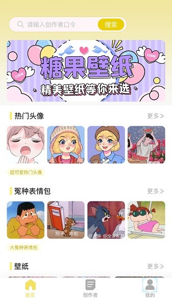 糖果壁纸app