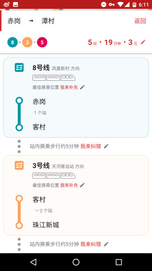 8684地铁查询app