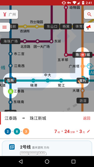 8684地铁查询app