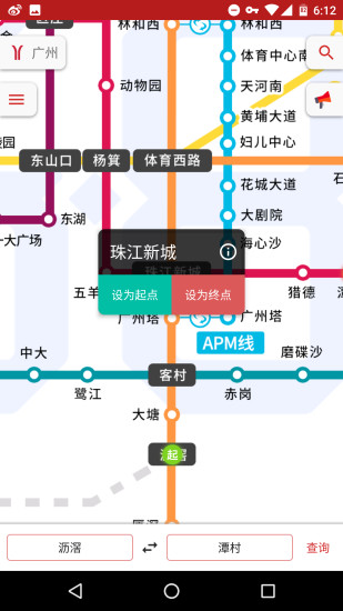 8684地铁查询app