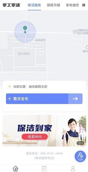 零工零活app