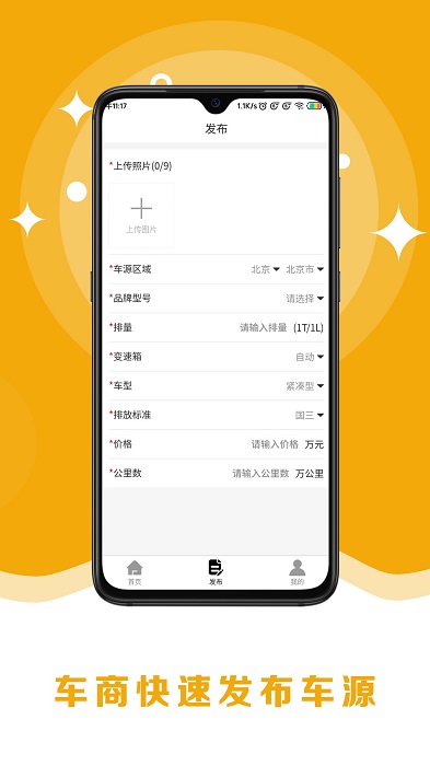 8亿二手车app