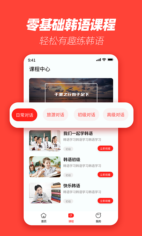 自学韩语app