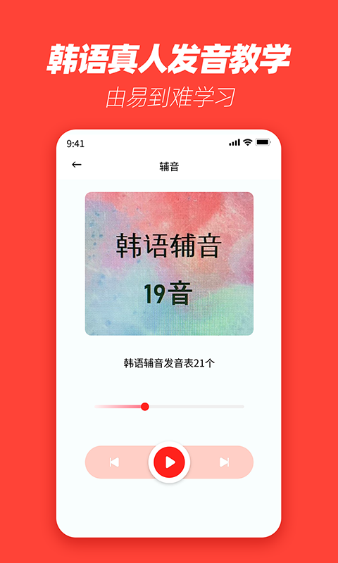 自学韩语app