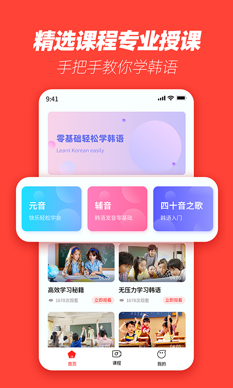 自学韩语app