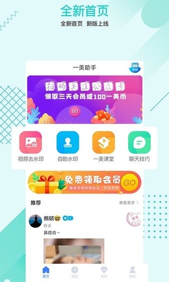 一美助手app