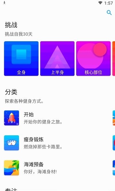 Seven运动健身app