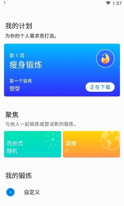 Seven运动健身app