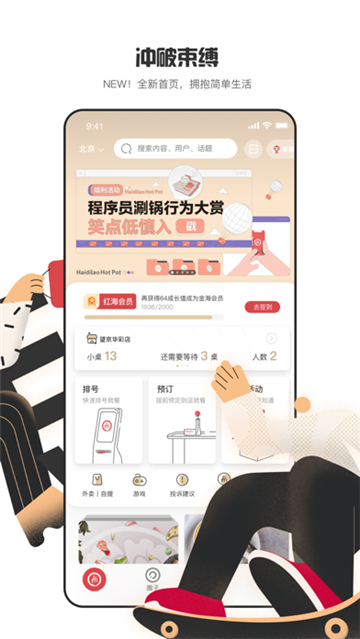 海底捞火锅app