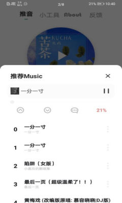 推音Box