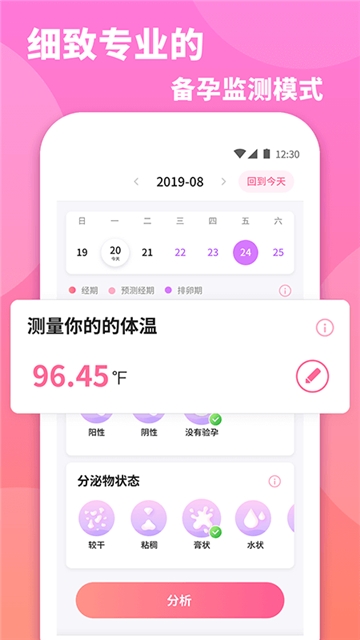 小月(经期管理)