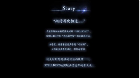 Stellight破解版