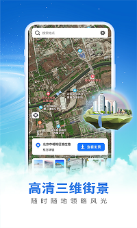 畅游3D世界街景地图