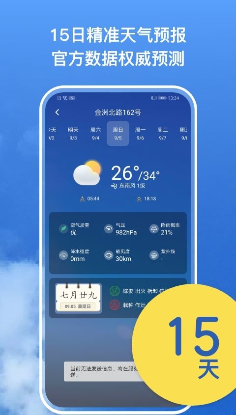 麻雀天气