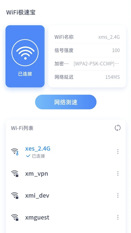 速连WiFi