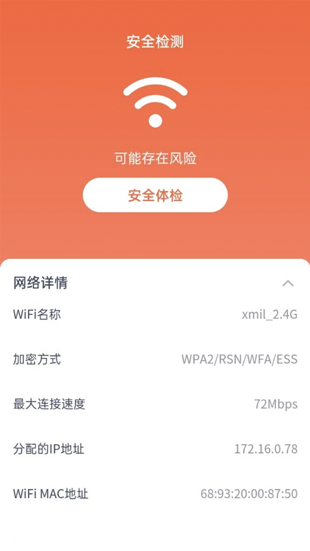 速连WiFi