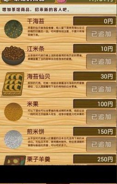 昭和茶屋物语汉化破解版