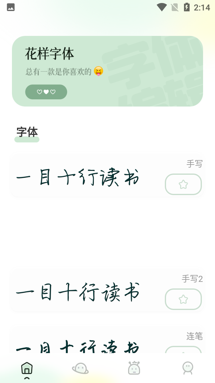 夺笋文字大师.png