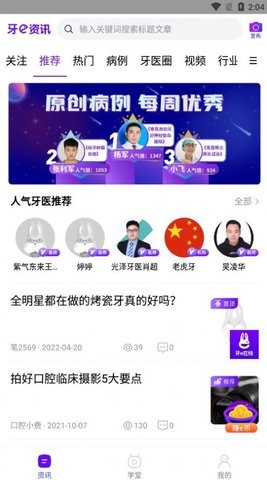 牙医学习网