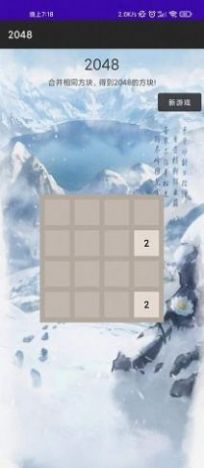 惊喜2048