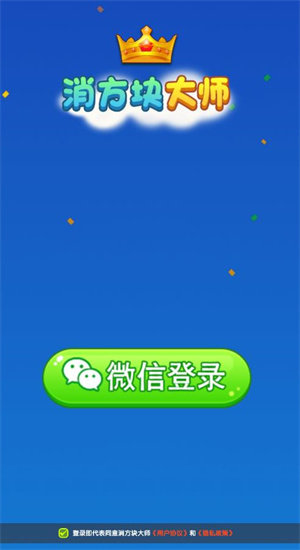 消方块大师v1.0.1