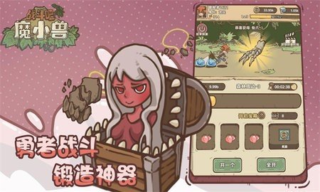 战斗吧魔小兽v1.0.1