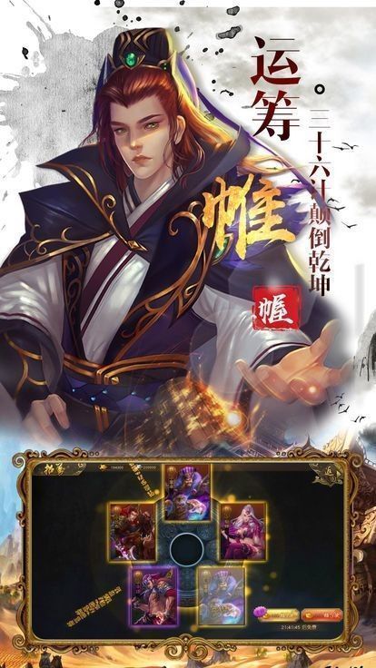 三国神魔争霸