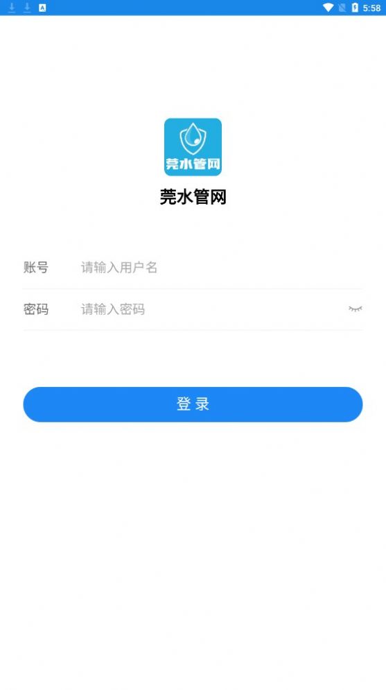 莞水管网