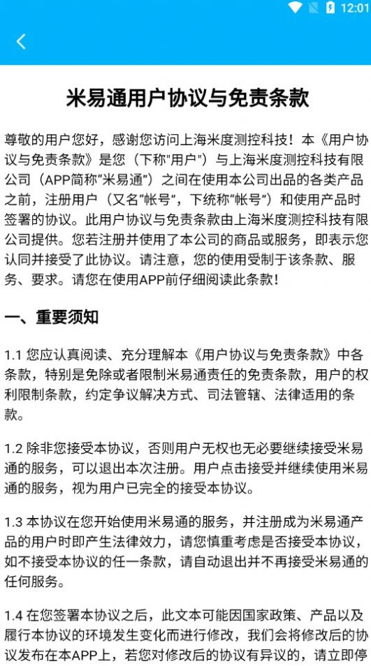 米易通物联网