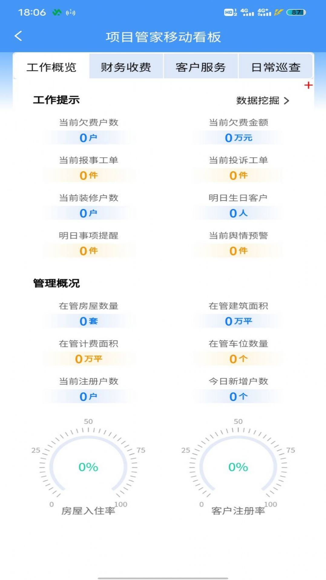 兴业源智慧工单系统