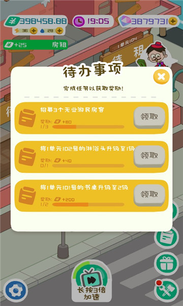 房东模拟器内置修改器版