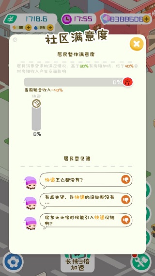 房东模拟器无限钻石版