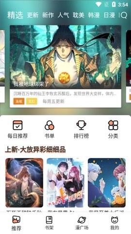 喵上漫画1.10.1去广告解锁版